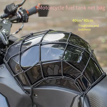 Аксессуары для модификации мотоцикла Akzz, Сетчатый карман для топливного бака, Сетка для багажа электромобиля, Сетка для шлема мопеда и мотоцикла